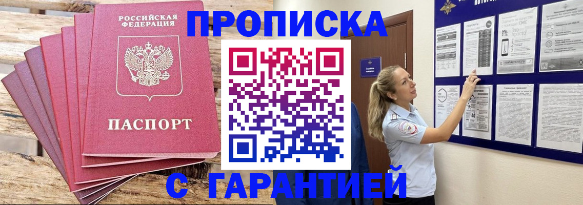 прописка от собственника в Дудинке