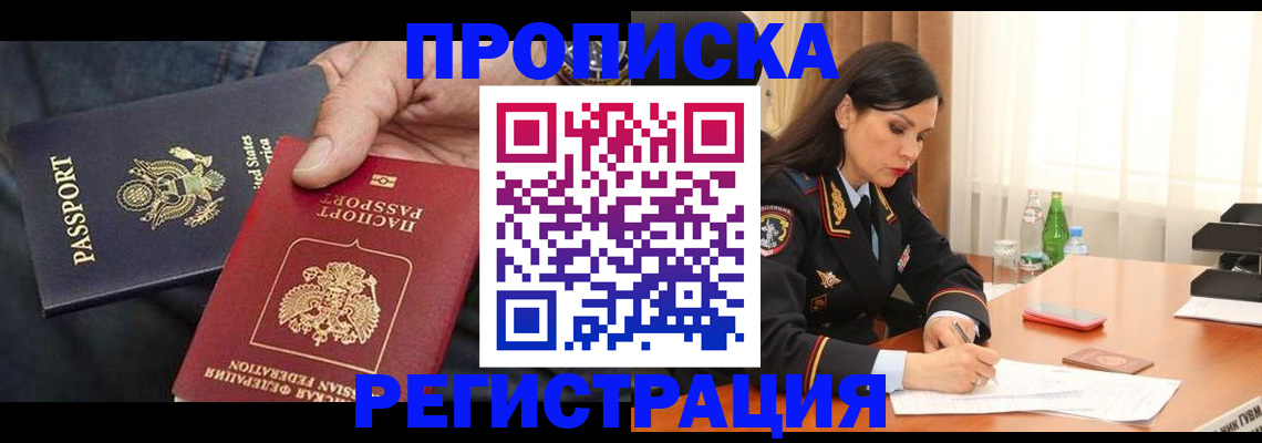 прописка штамп в Дудинке