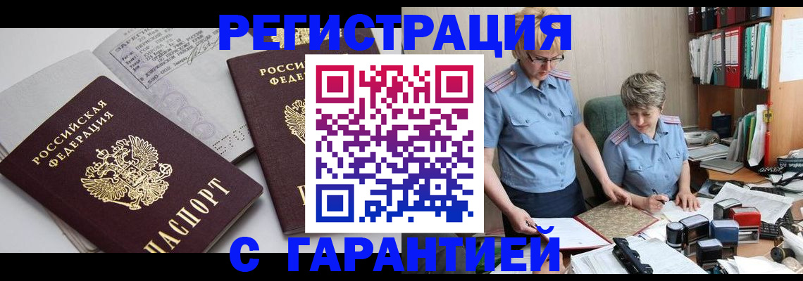купить прописку в Дудинке